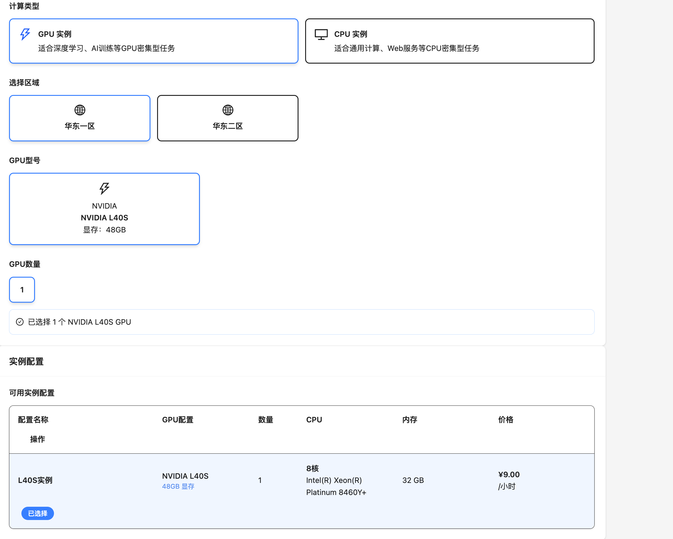 New Instance Configuration